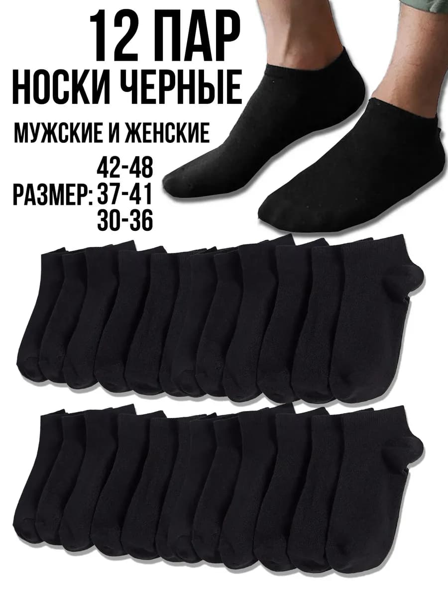 Носки короткие черные 12 пар хлопок - фото 1