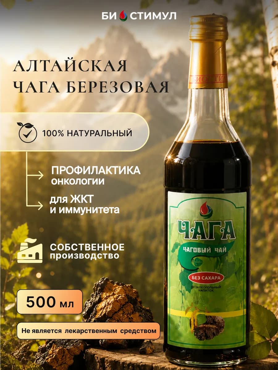 Чага березовая натуральная 500 мл