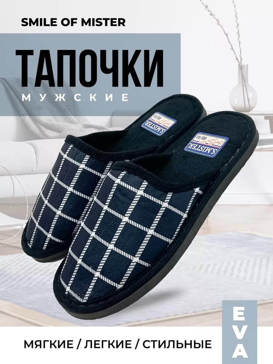 Тапочки домашние