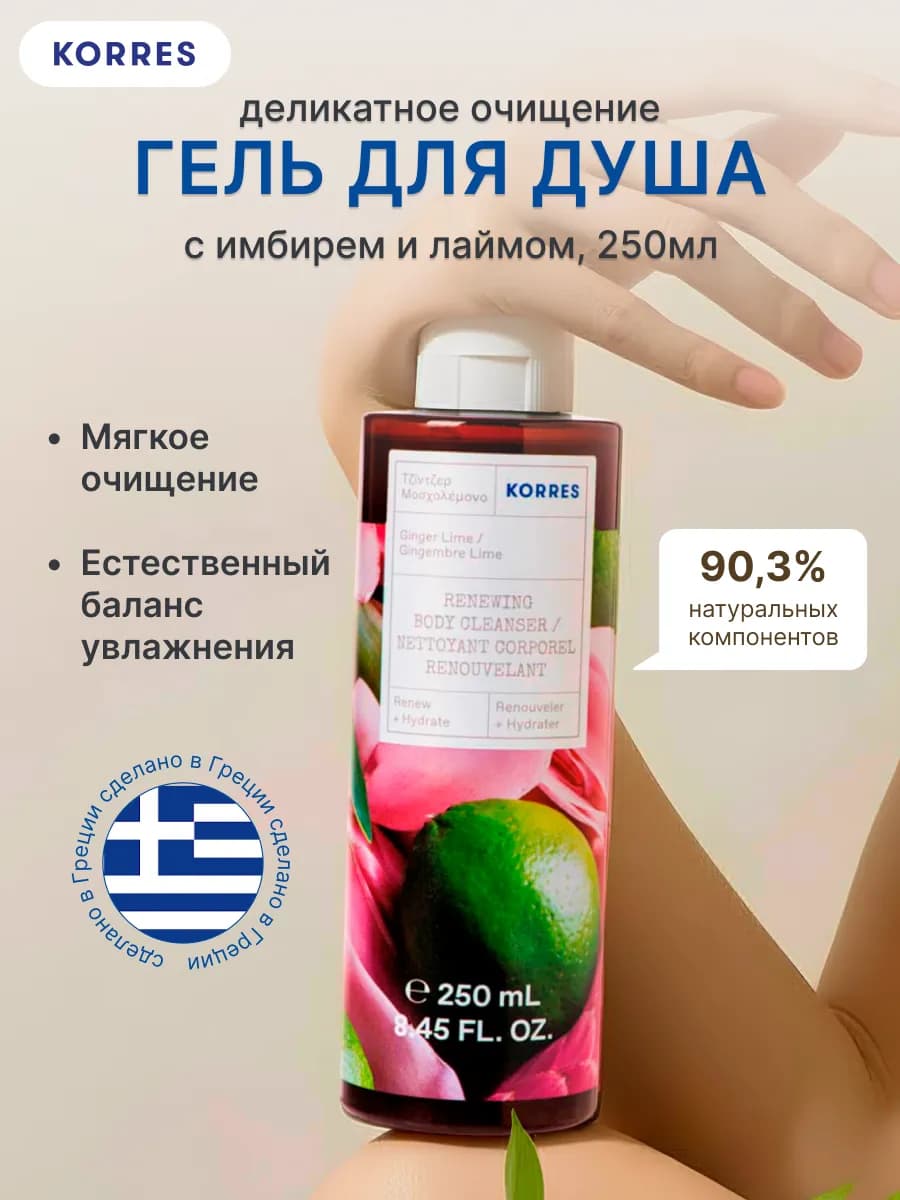 Гель для душа Имбирь Лайм 250мл - фото 1