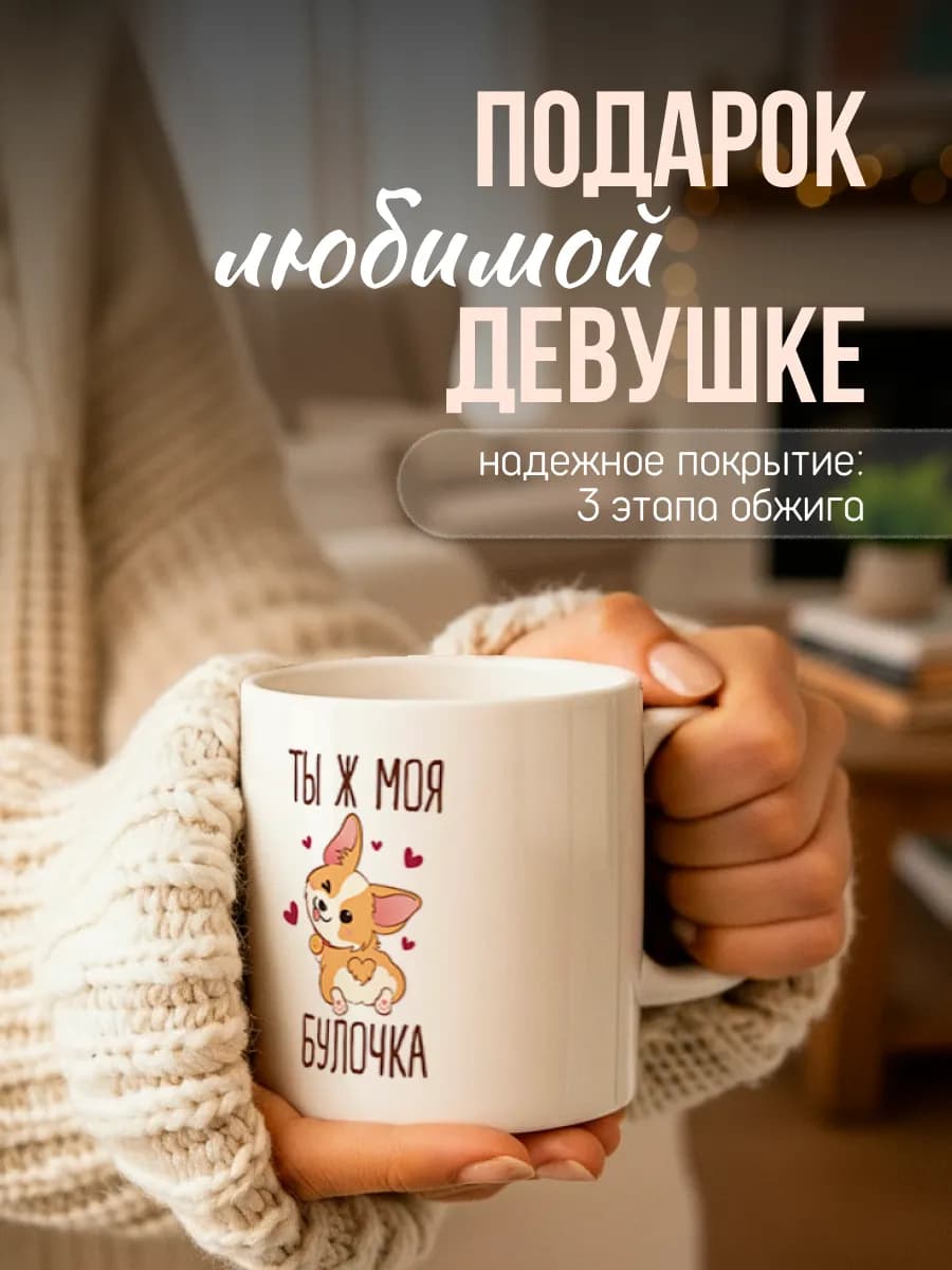 Кружка с корги подарок любимой - фото 1