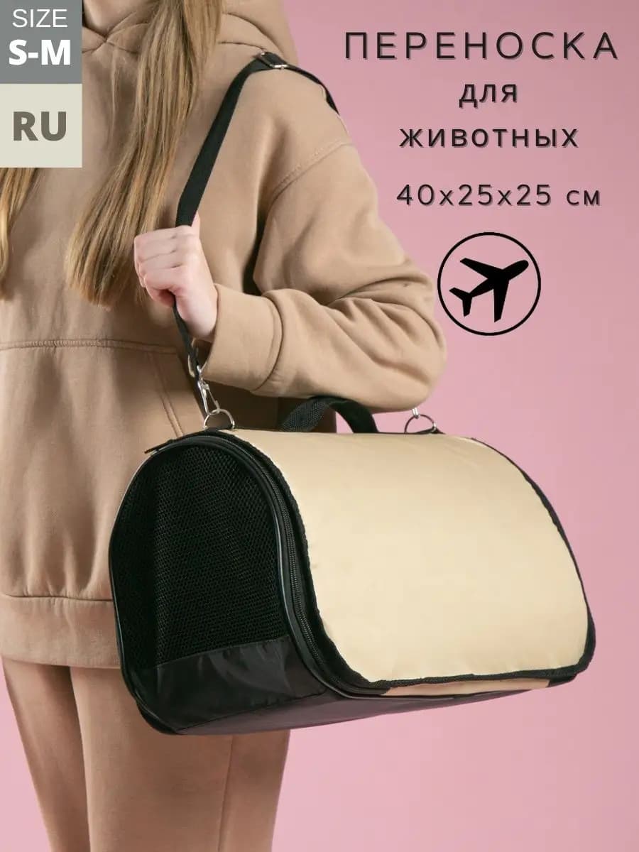Сумка переноска для кошек и собак складная