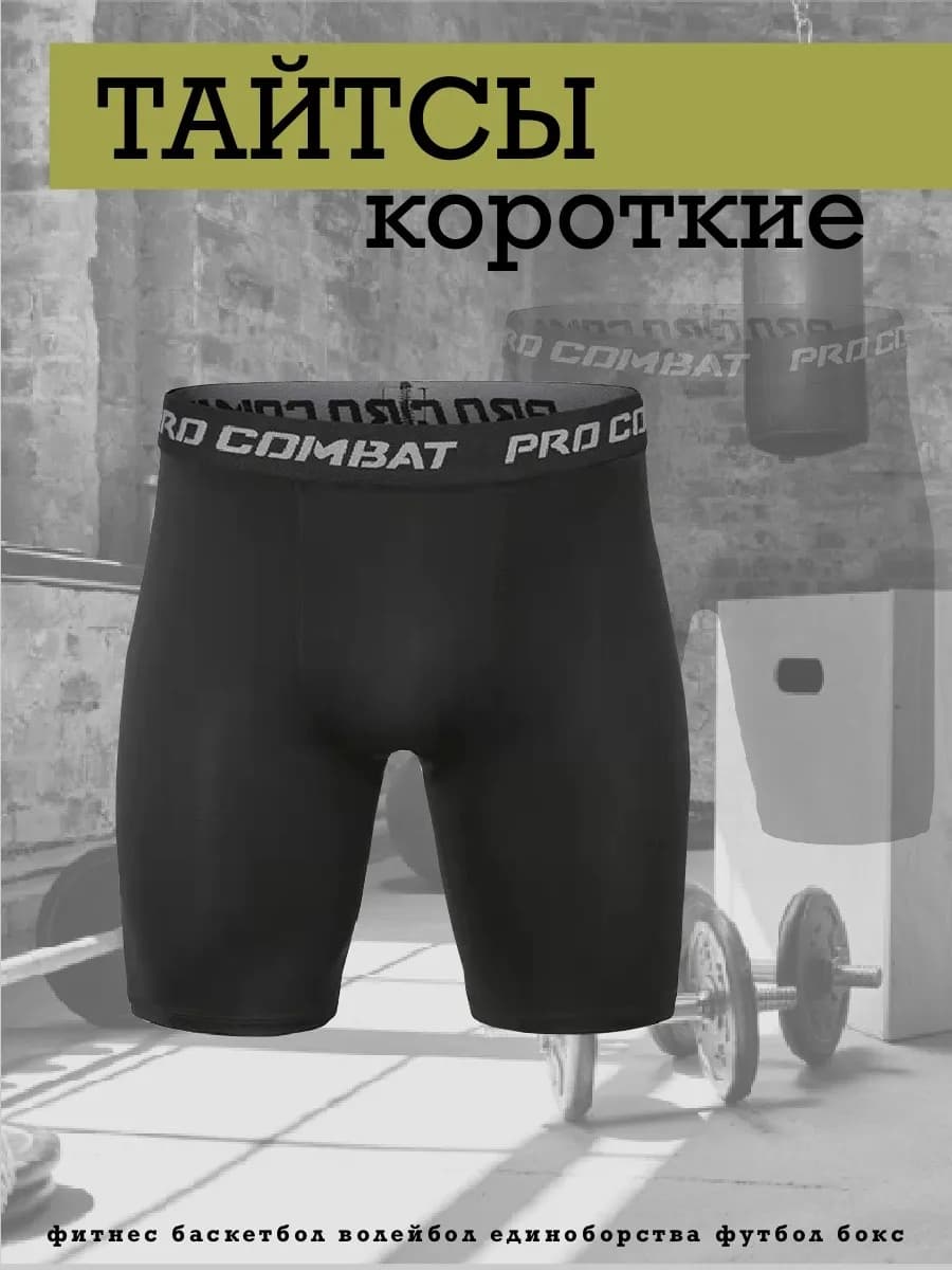 Тайтсы короткие