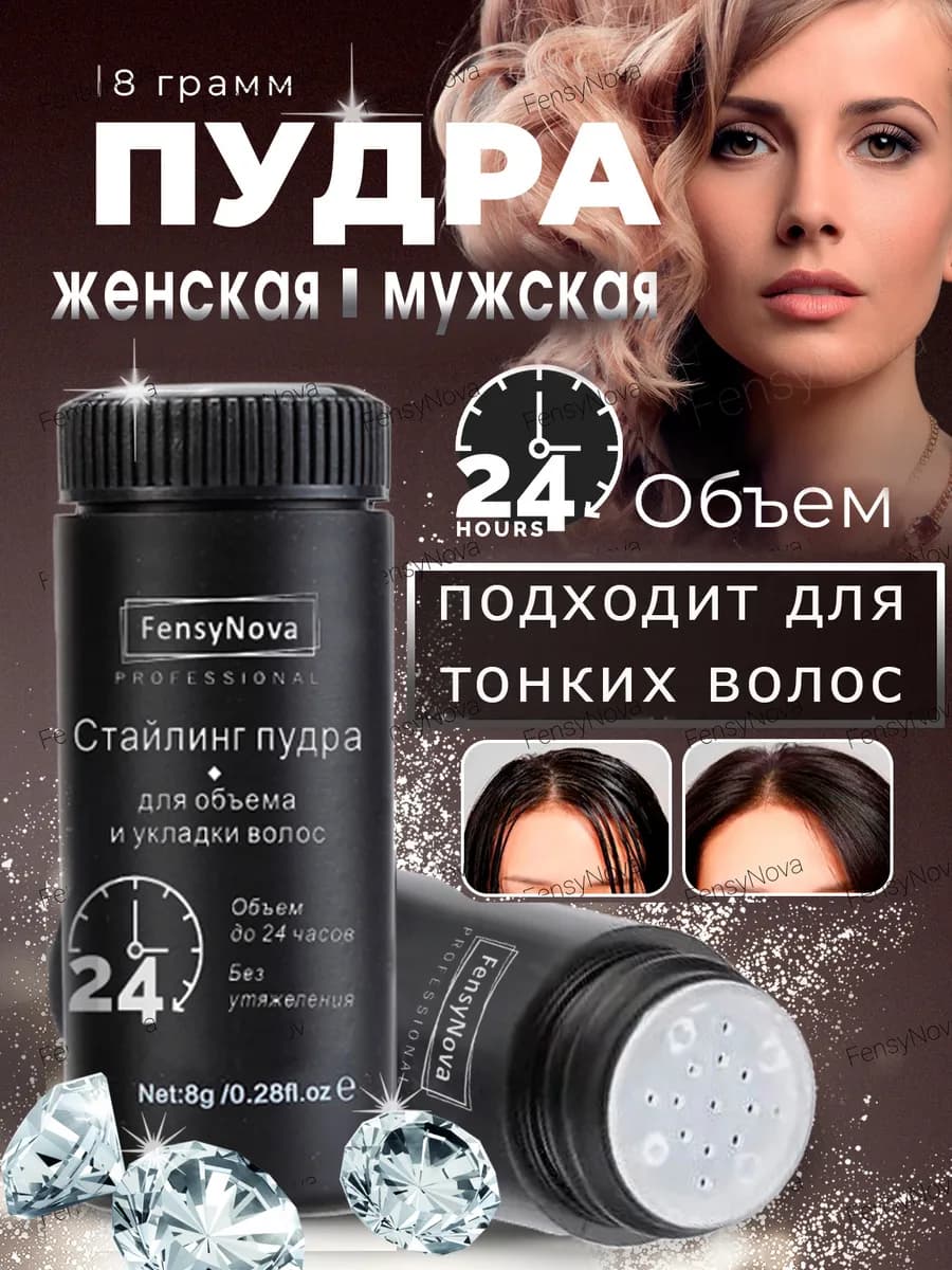 Стайлинг пудра для объема волос у корней сильной фиксации