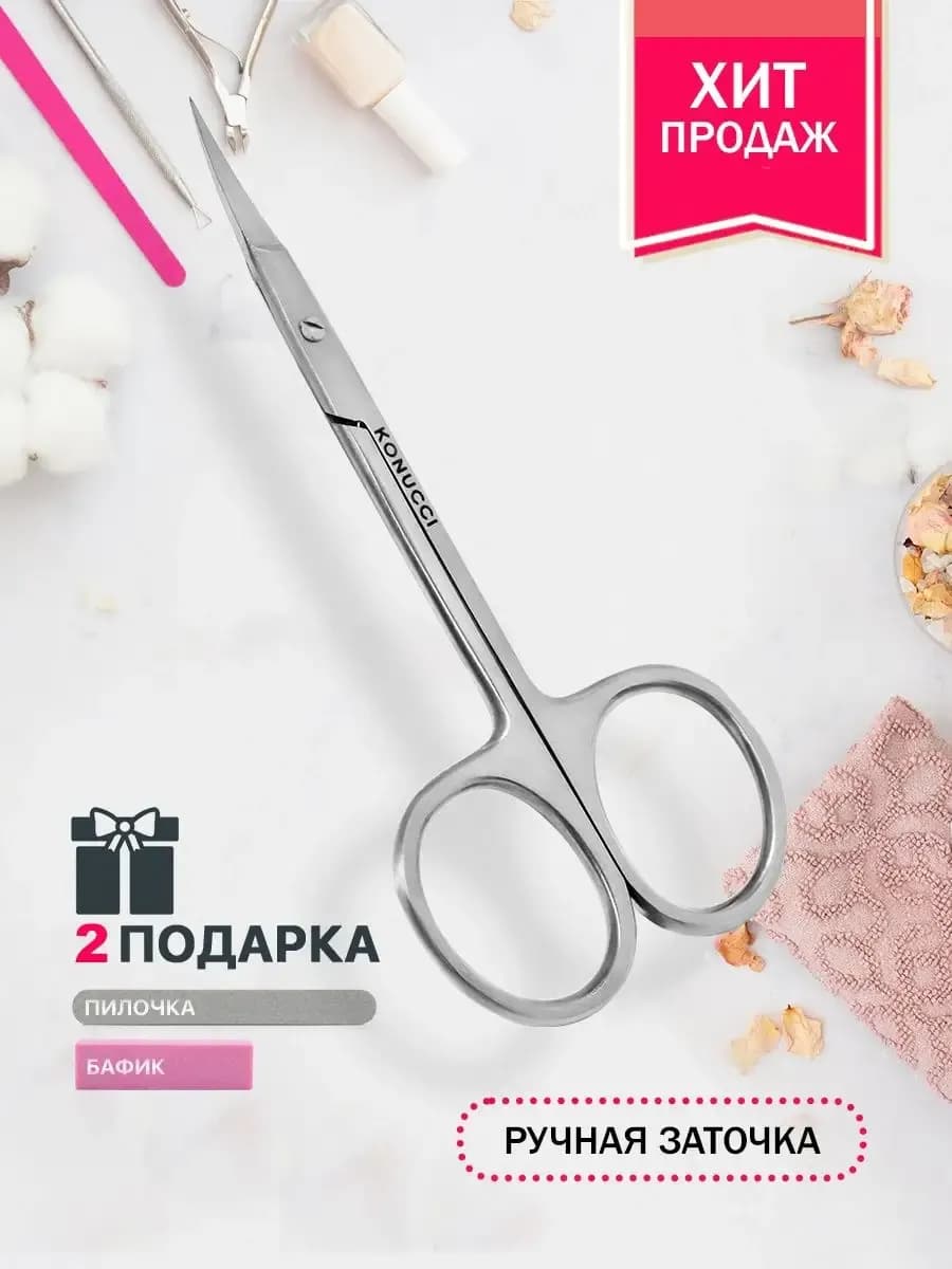 Ножницы маникюрные для кутикулы и ногтей профессиональные