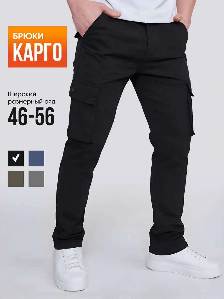 Брюки карго прямые с карманами по бокам