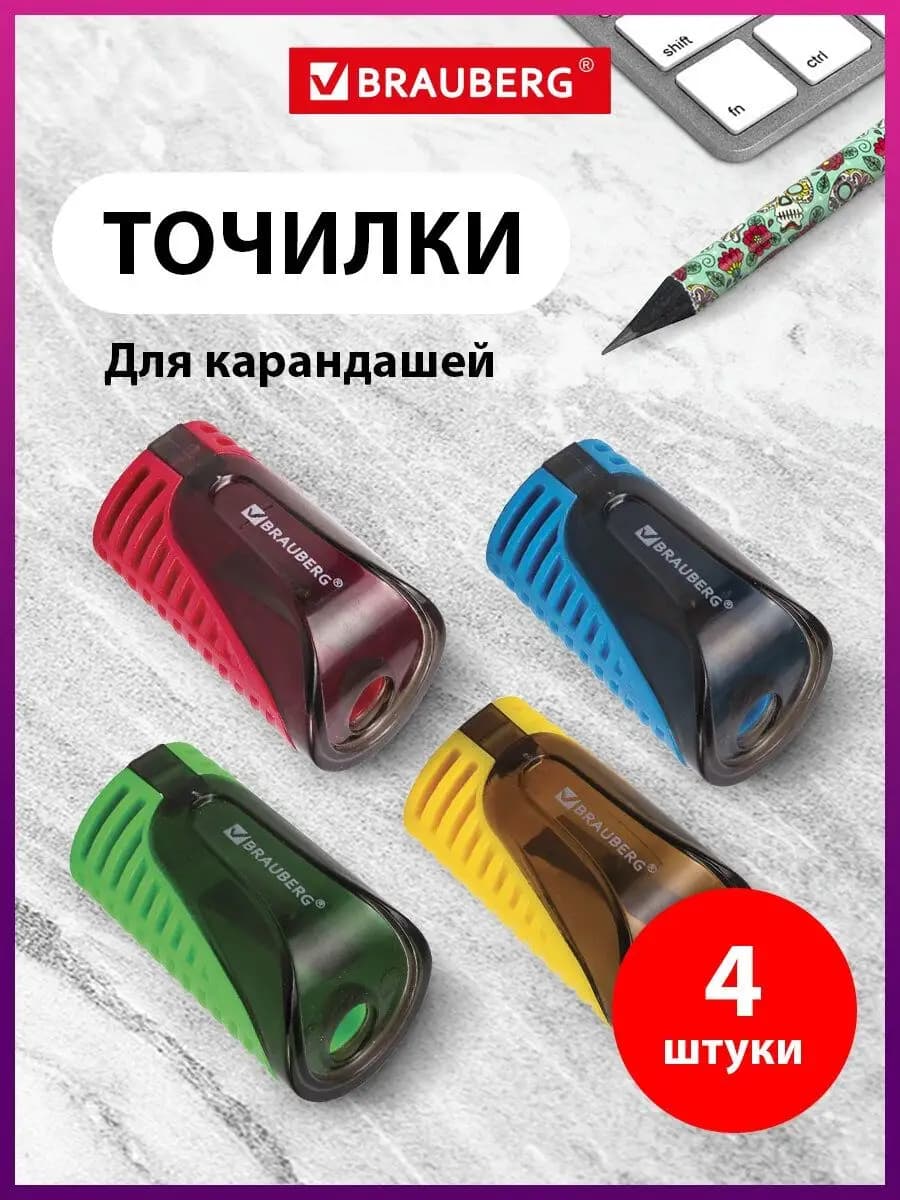 Точилка ручная для цветных и простых карандашей 4 штуки