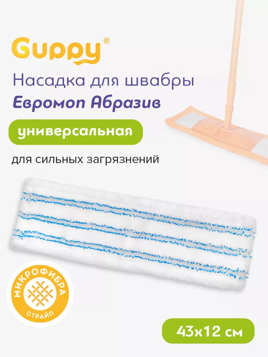 Насадка для швабры,микрофибра с абразивным слоем