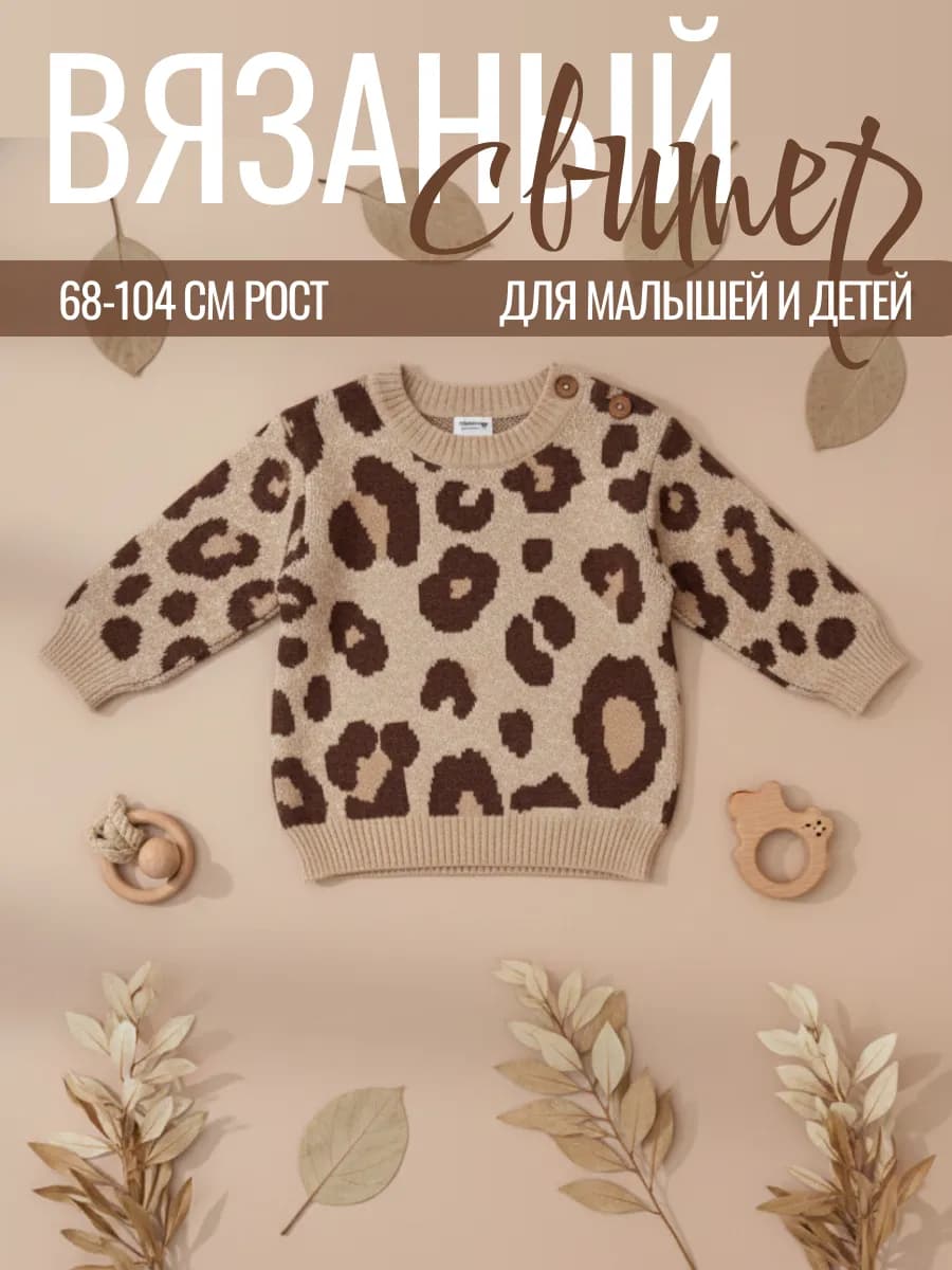 Свитер вязаный для новорождённых малышей