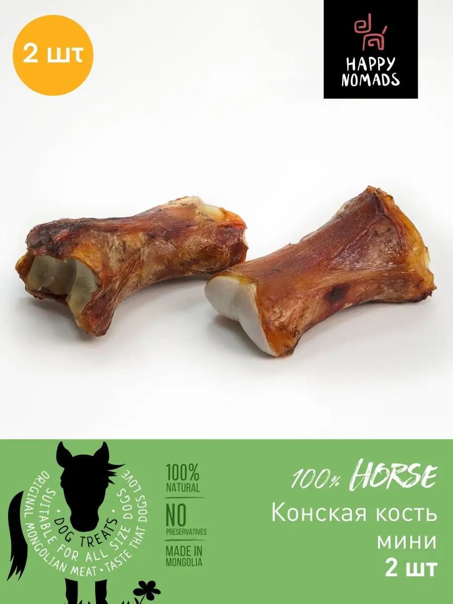 Конская кость для небольших собак