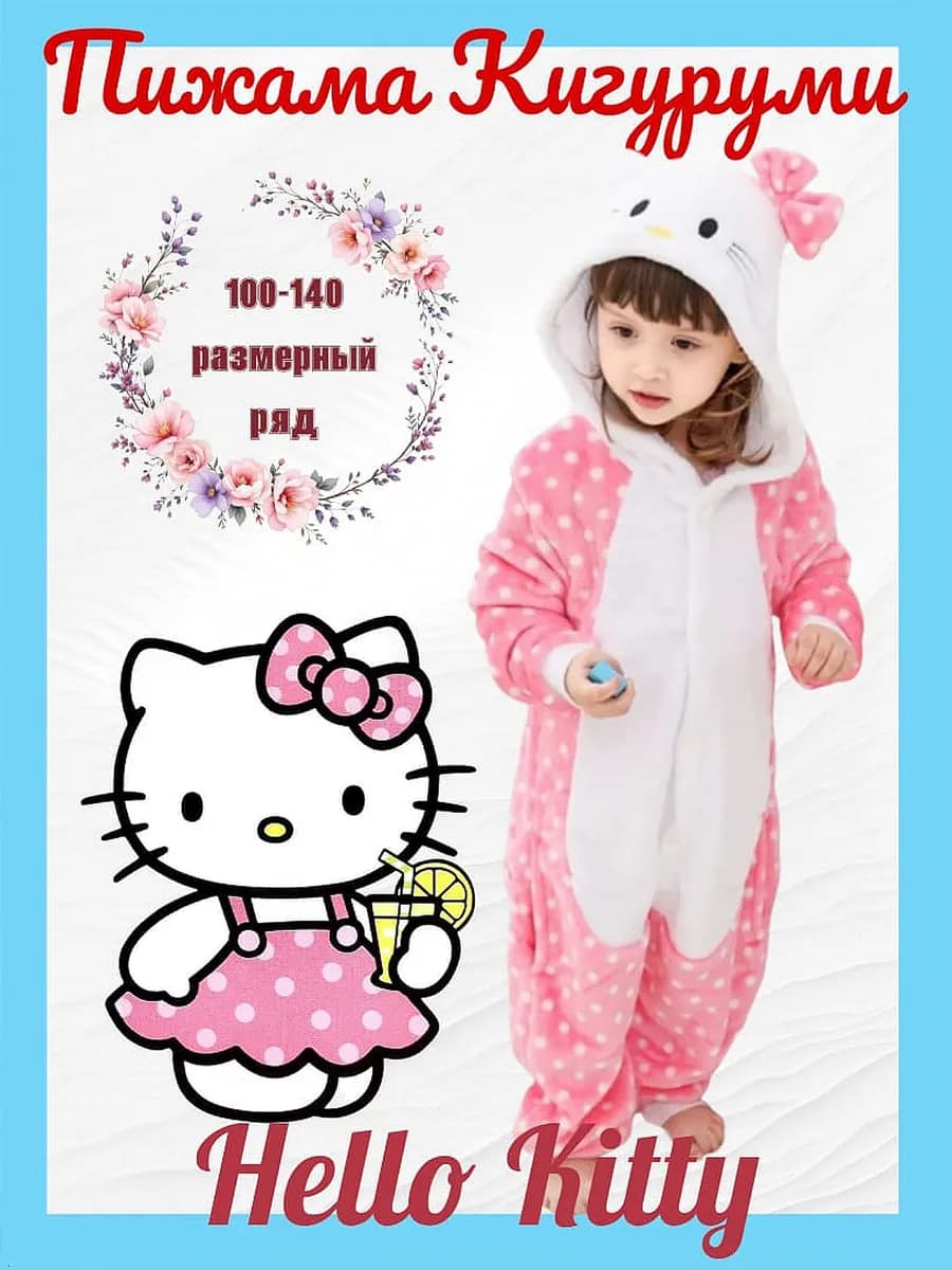 Кигуруми Хелоу Китти для детей