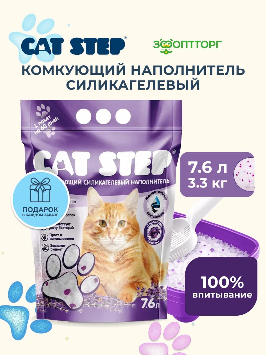 Наполнитель для кошачьего туалета силикагелевый 7,6 л