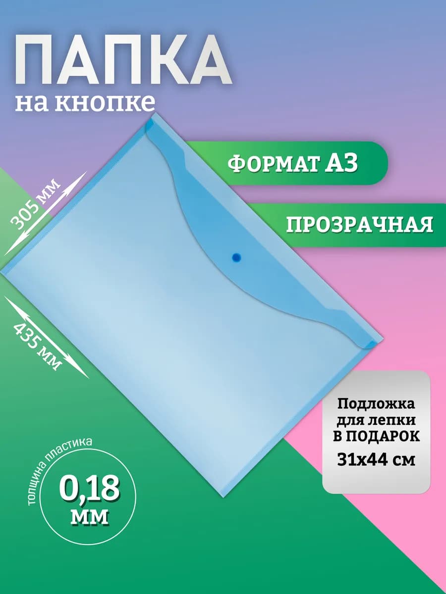 Папка конверт канцелярская на кнопке А3 синяя