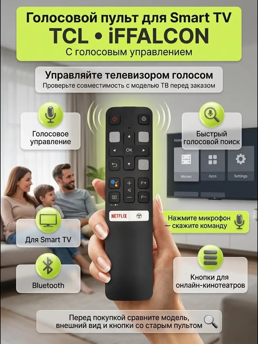 Пульт для телевизора голосовой тсл