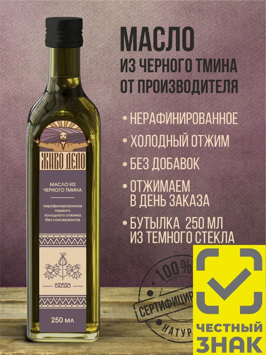 Масло черного тмина холодного отжима