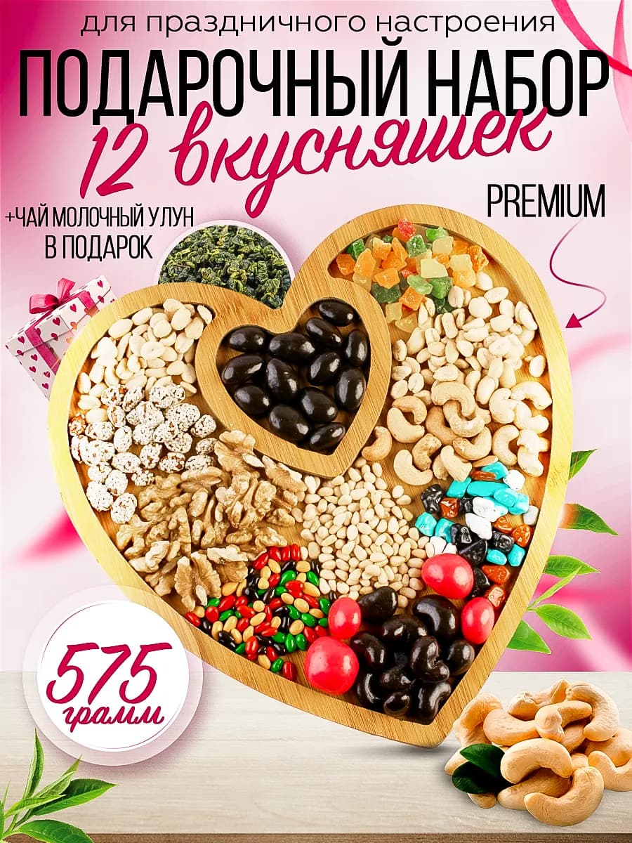 Орехи набор вкусняшки