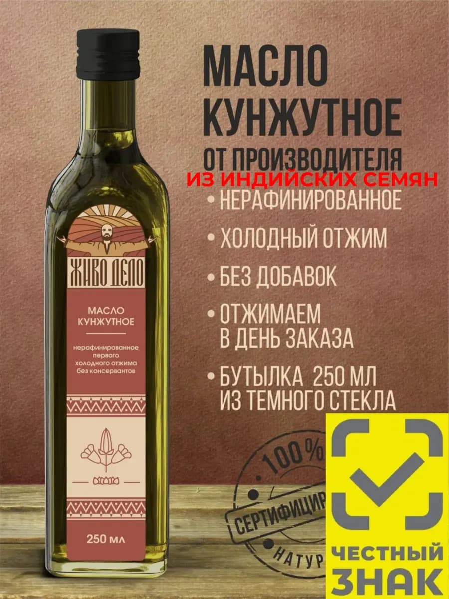 Кунжутное масло холодного отжима