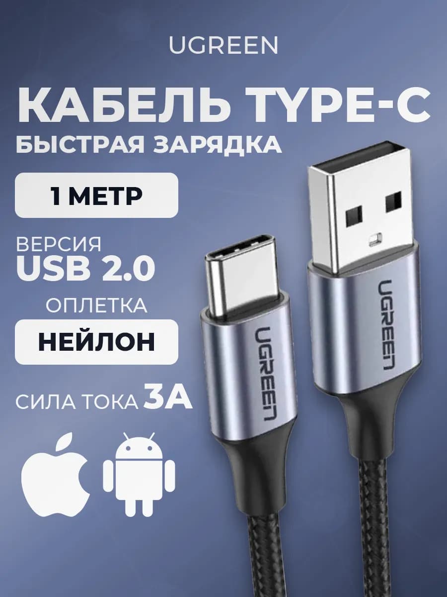 Кабель USB Type-C Быстрая зарядка телефона Шнур андроид 1м