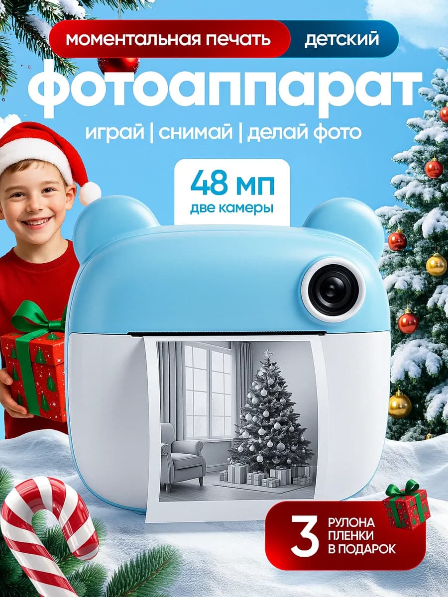 Подарок мальчику на Новый год фотоаппарат с печатью детям - фото 1