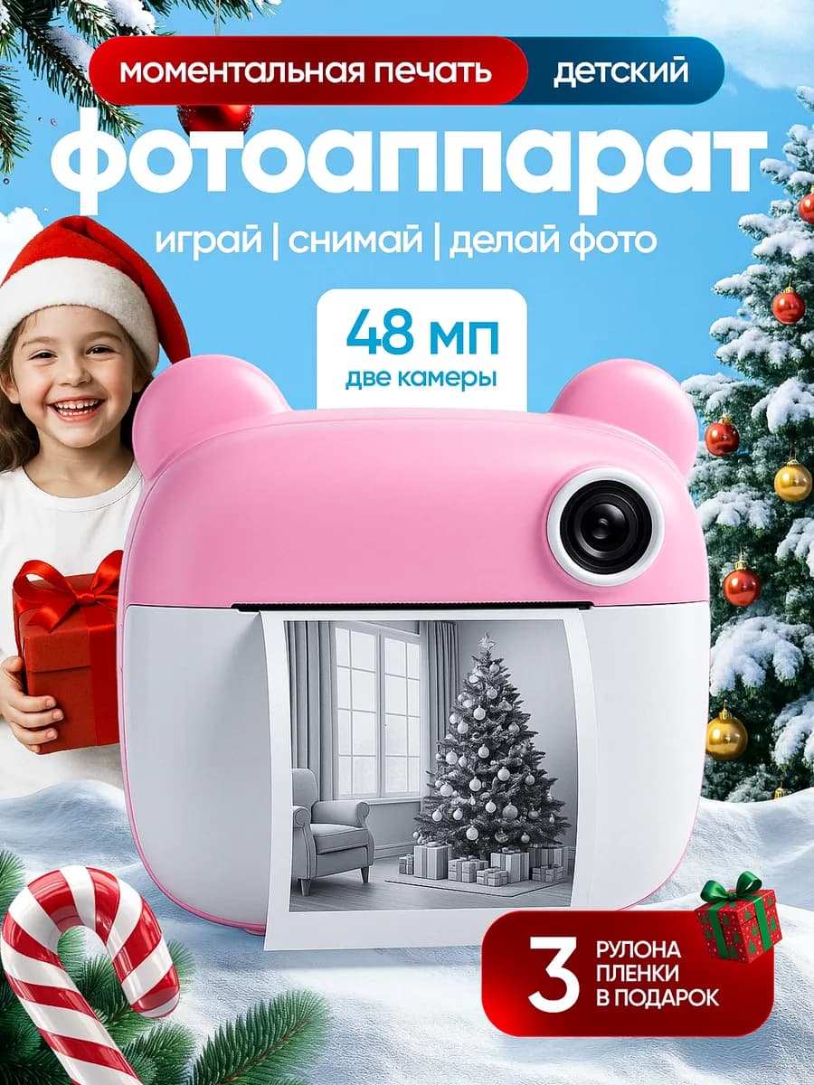 Подарок девочке на Новый год фотоаппарат с печатью для детей