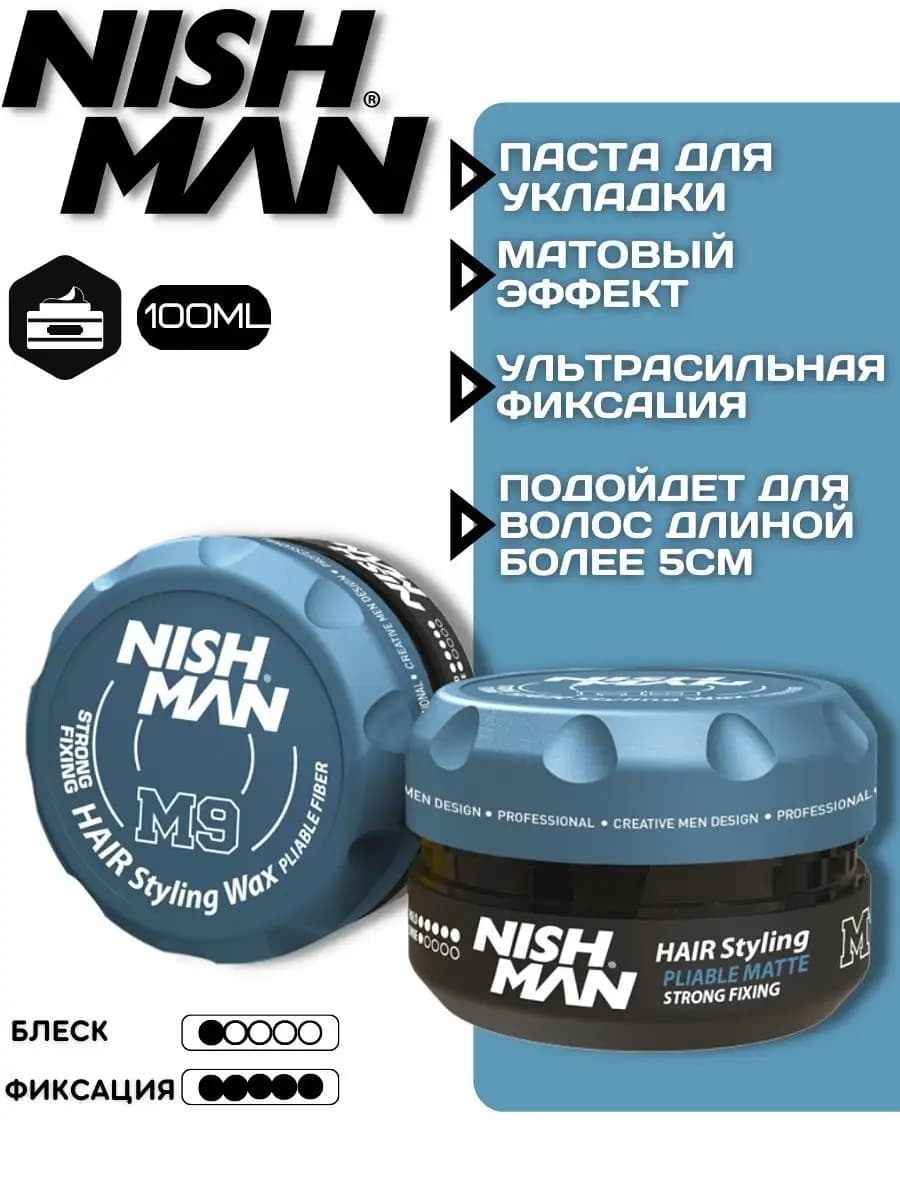 Паста для укладки волос