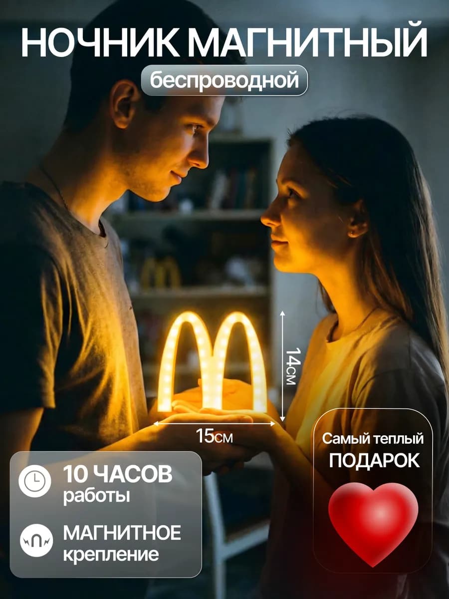 Ночник магнитный декоративный светильник
