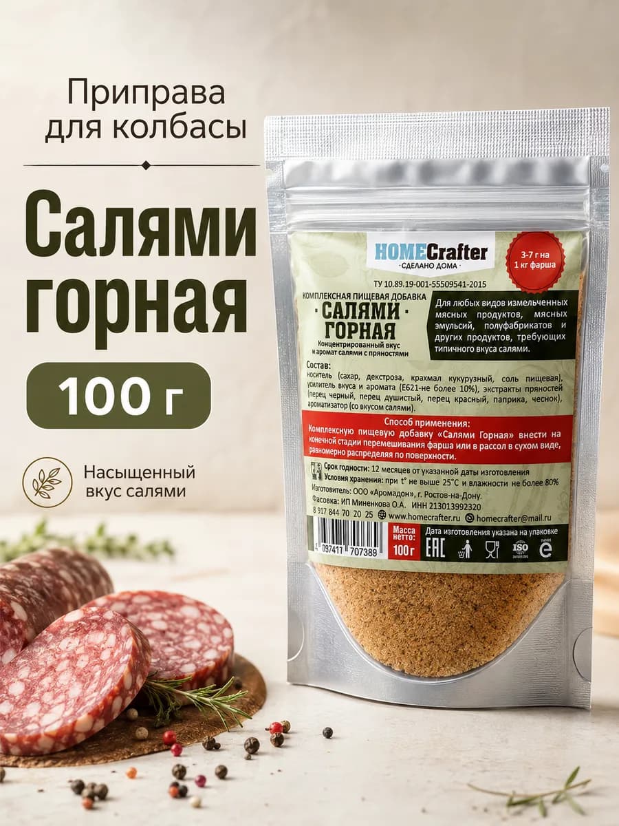 Салями горная - вкус и аромат салями с пряностями