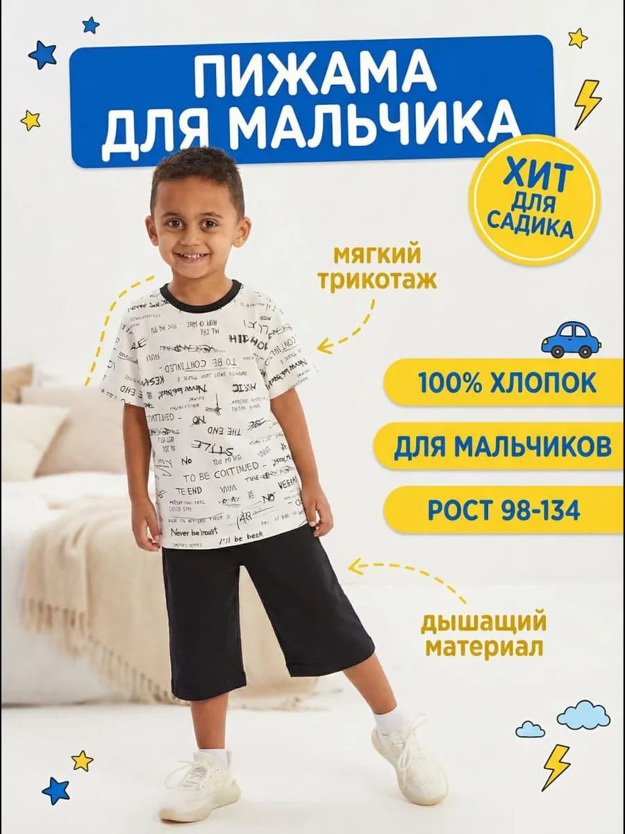Пижама для мальчика костюм домашний