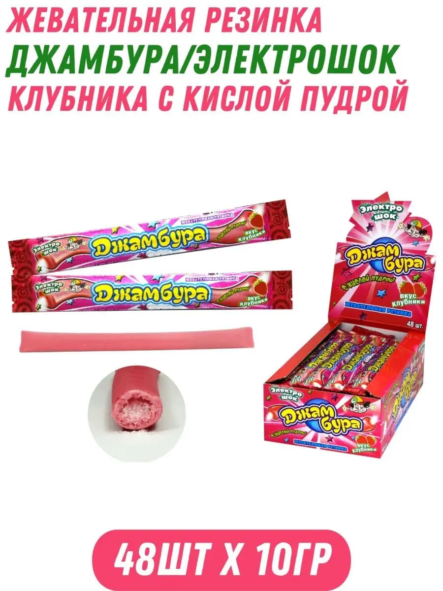 Жвачка Джамбура Электрошок Клубника с пудрой, 48шт х 10г