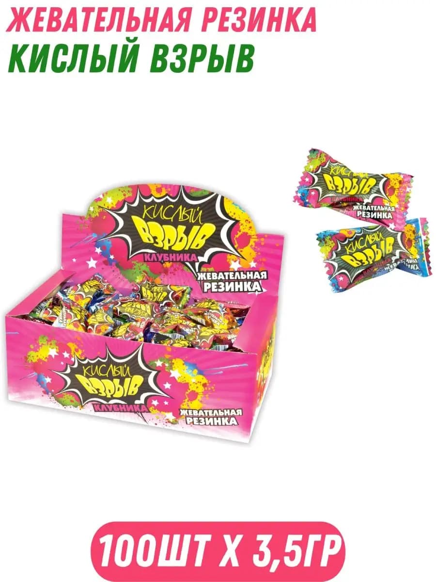Жевательная резинка КИСЛЫЙ ВЗРЫВ, 100 шт. по 3,5 гр