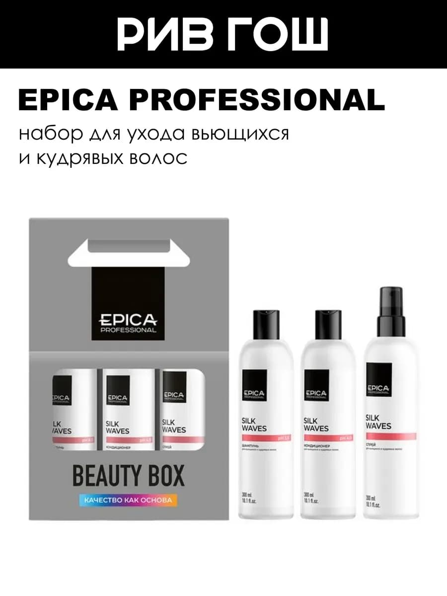 Набор для вьющихся и кудрявых волос