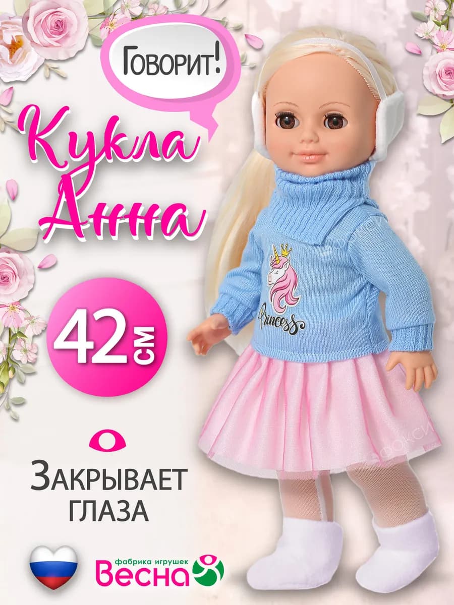 Говорящая кукла для девочки Анна Осень