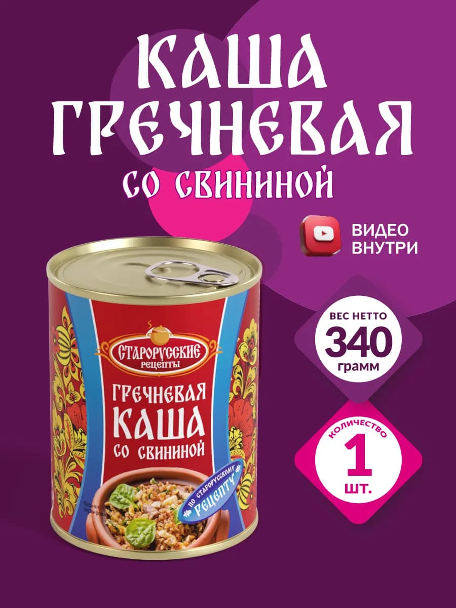 Каша гречневая со свининой 340гр - 1 шт