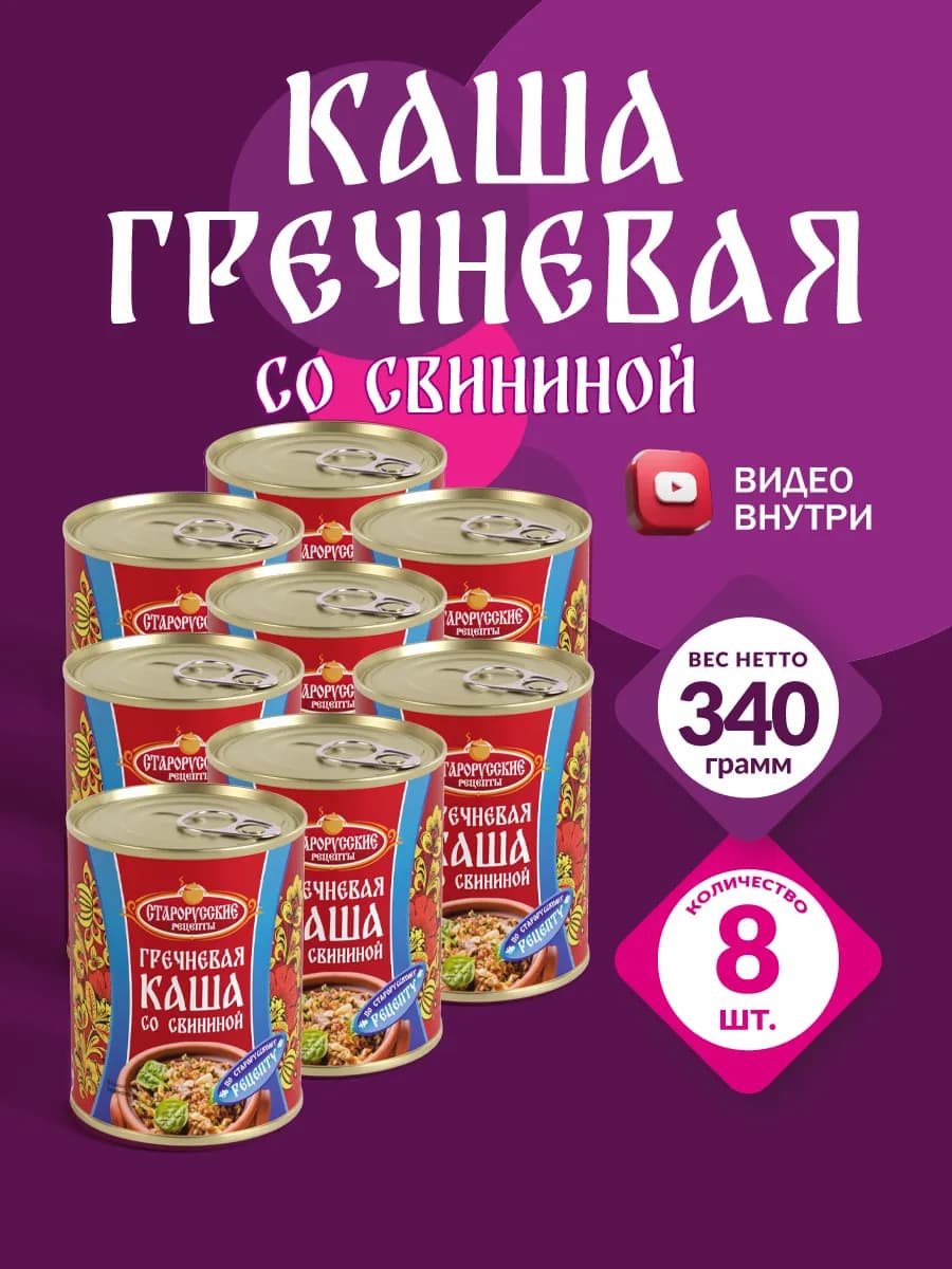 Каша гречневая со свининой 340гр - 8 шт