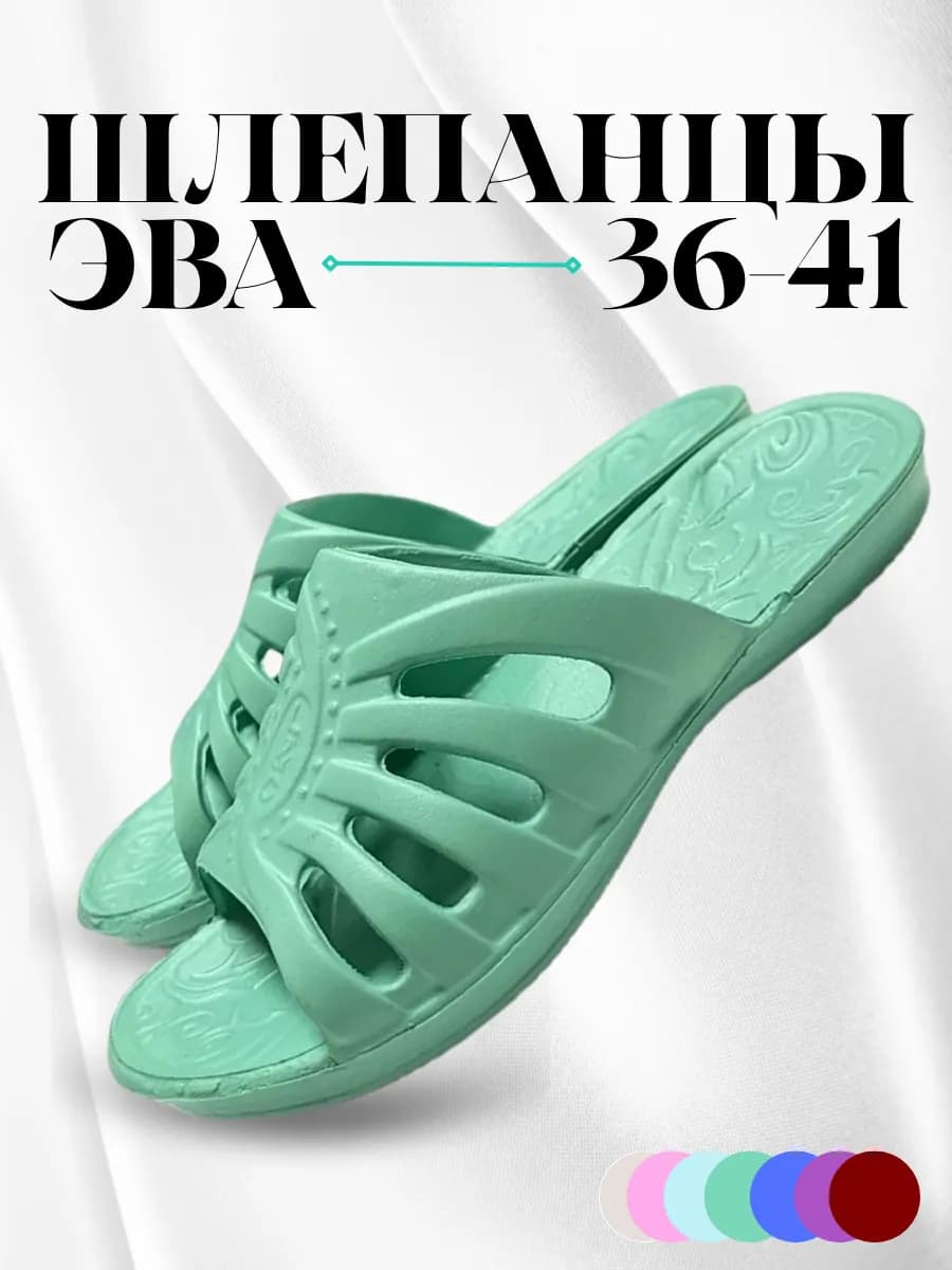 Шлепанцы резиновые летние - фото 1