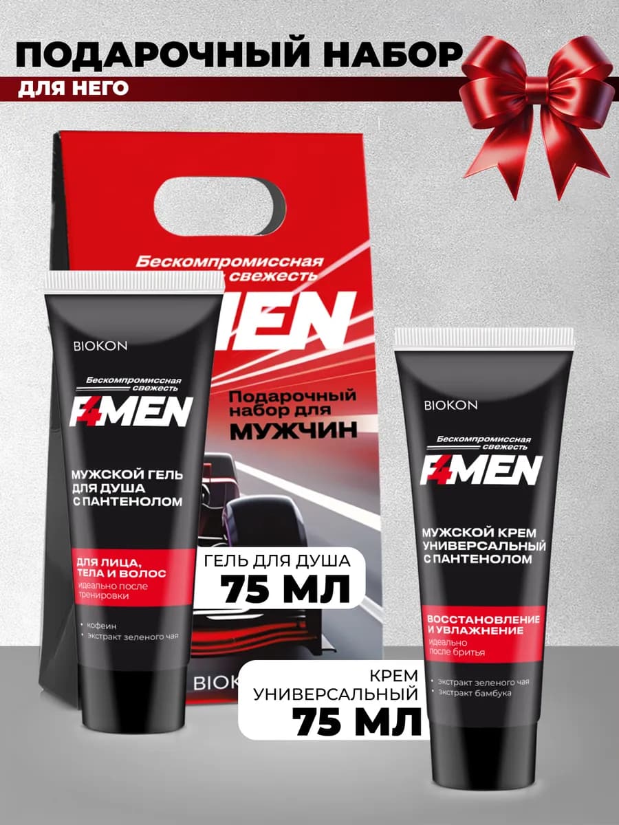 Подарочный набор для мужчин гель для душа и крем