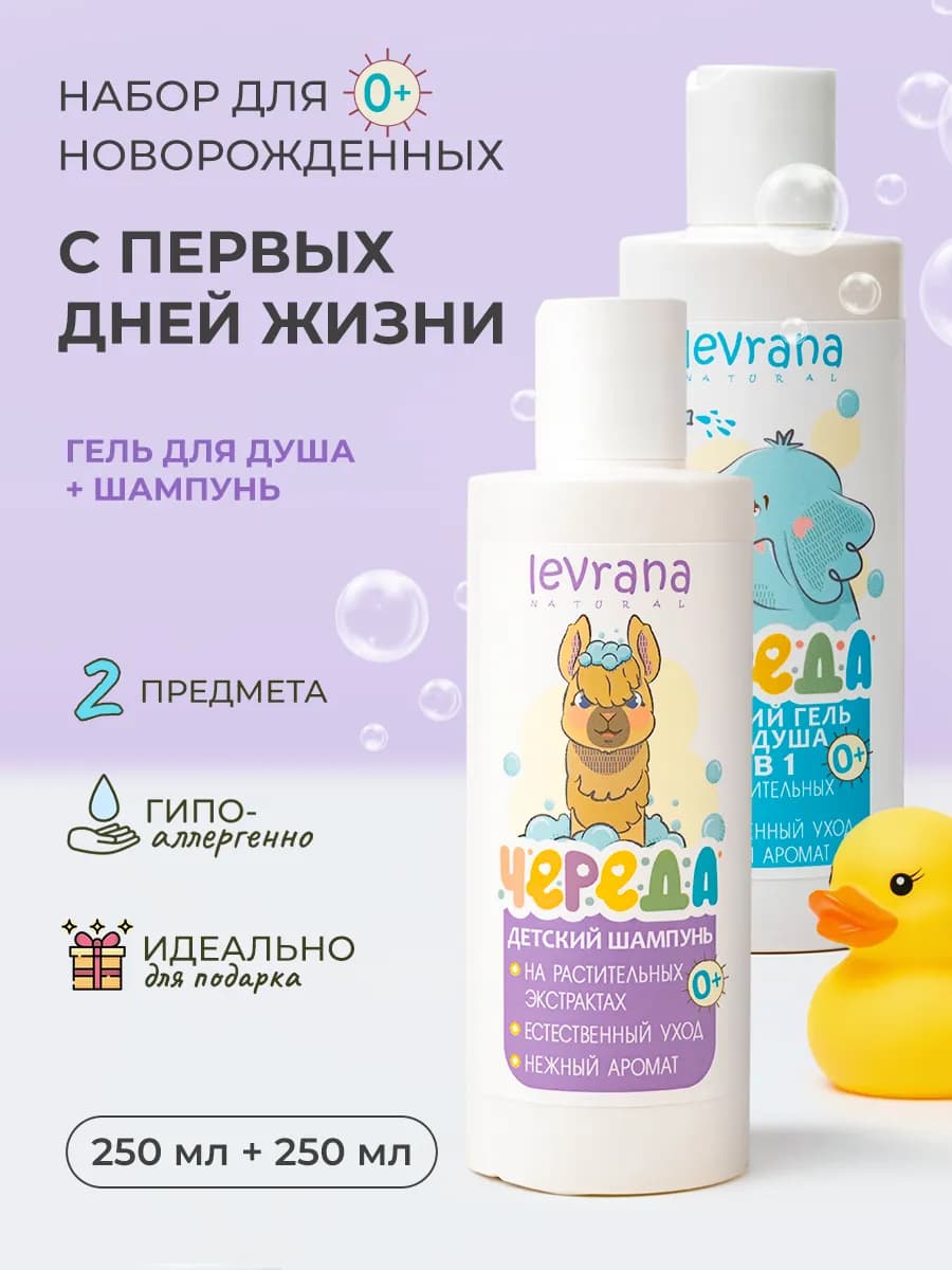 Детский набор уходовой косметики Череда для новорожденных 0+