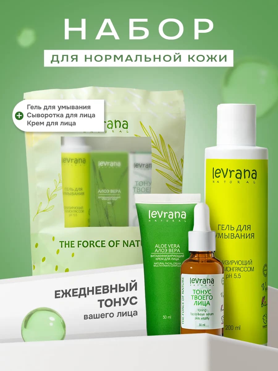 Набор уходовой косметики для лица Тонизирующий