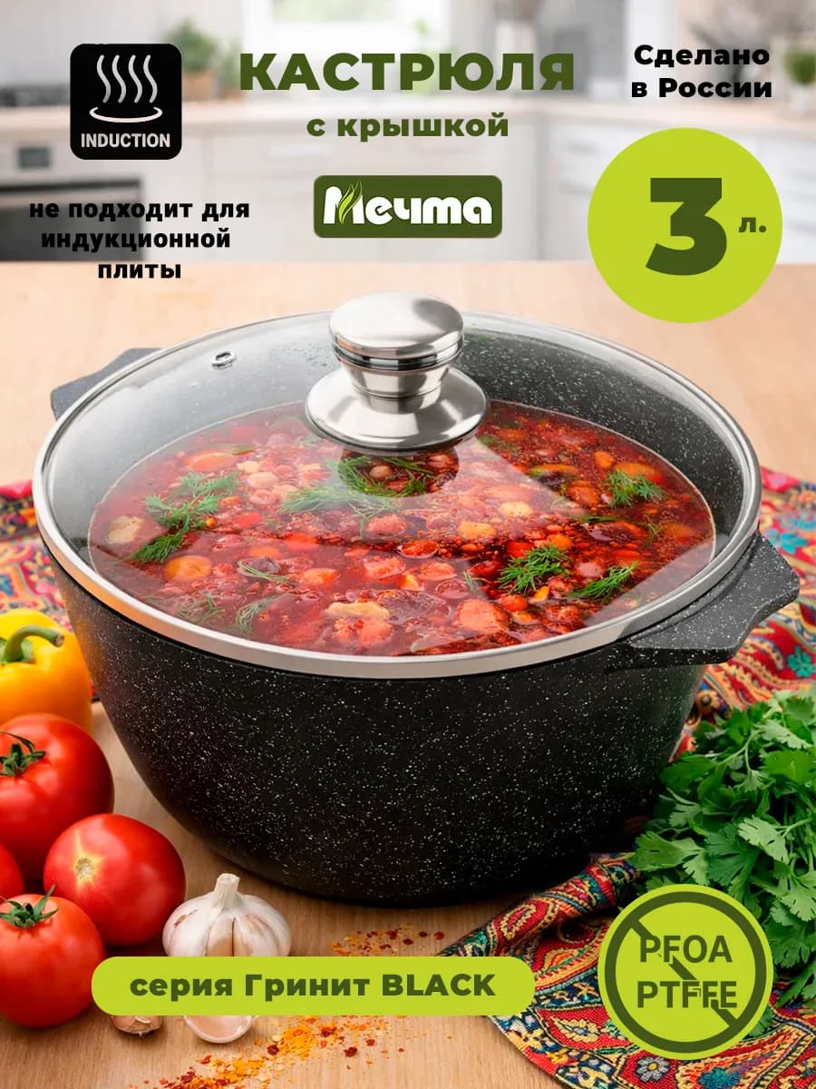 Кастрюля с крышкой 3 литра
