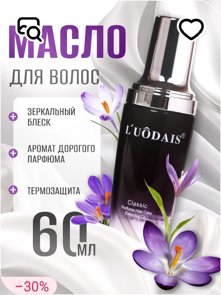 Масло для волос несмываемое профессиональное с термозащитой