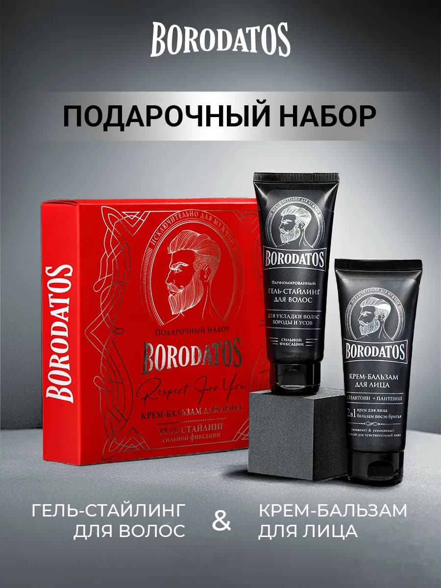 Подарочный набор косметики для мужчин