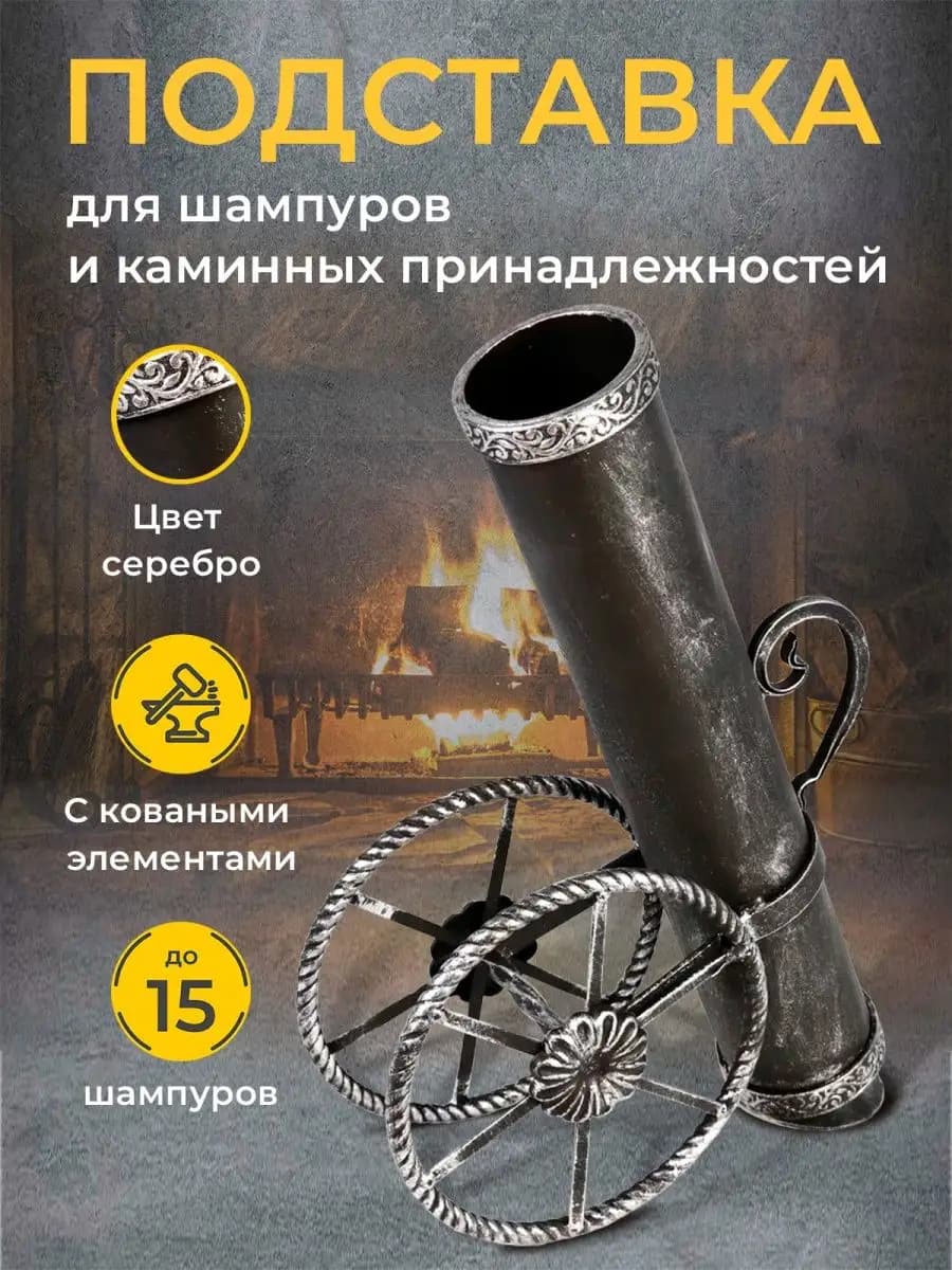 Подставка для шампуров стойка под шампура каминный набор