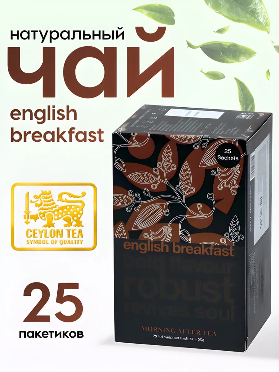 Чай черный English breakfast в пакетиках 25 шт