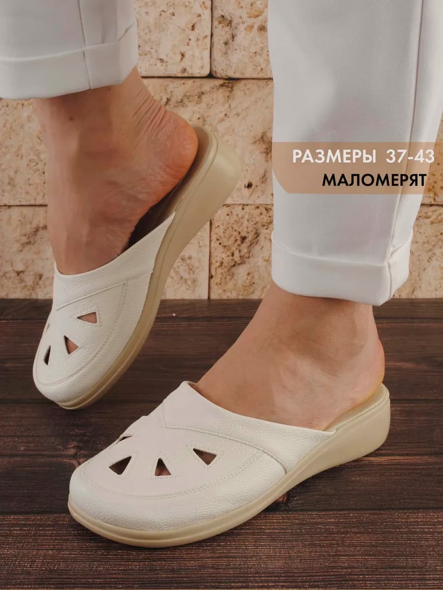 Сабо с закрытым носом, шлепки