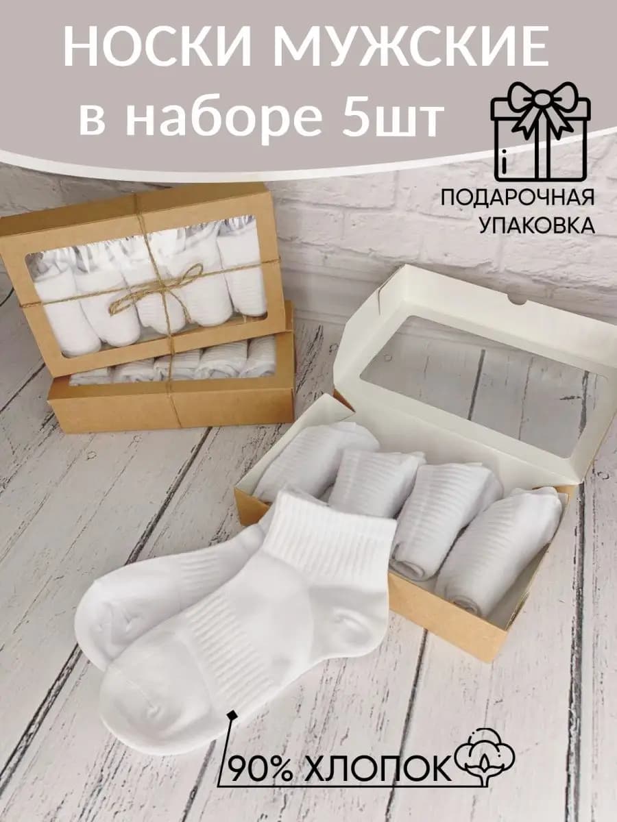 Носки набор 5 пар