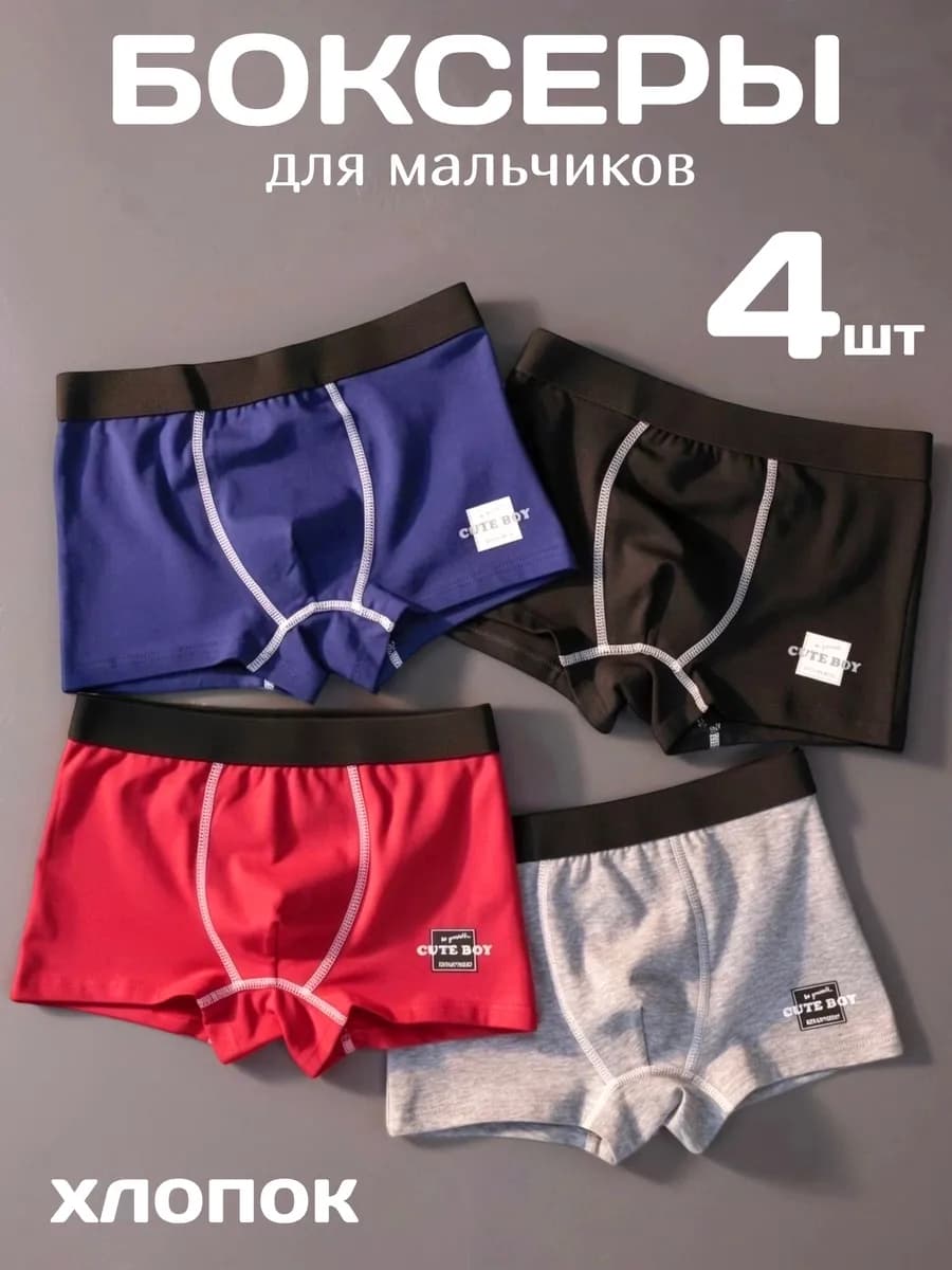 Набор трусов боксеров