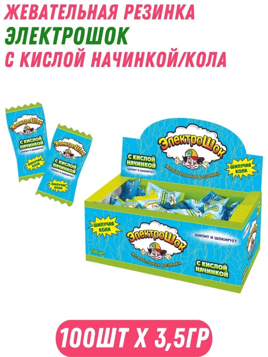 Жвачка Электрошок с кислой начинкой кола 100 шт по 3,5 г