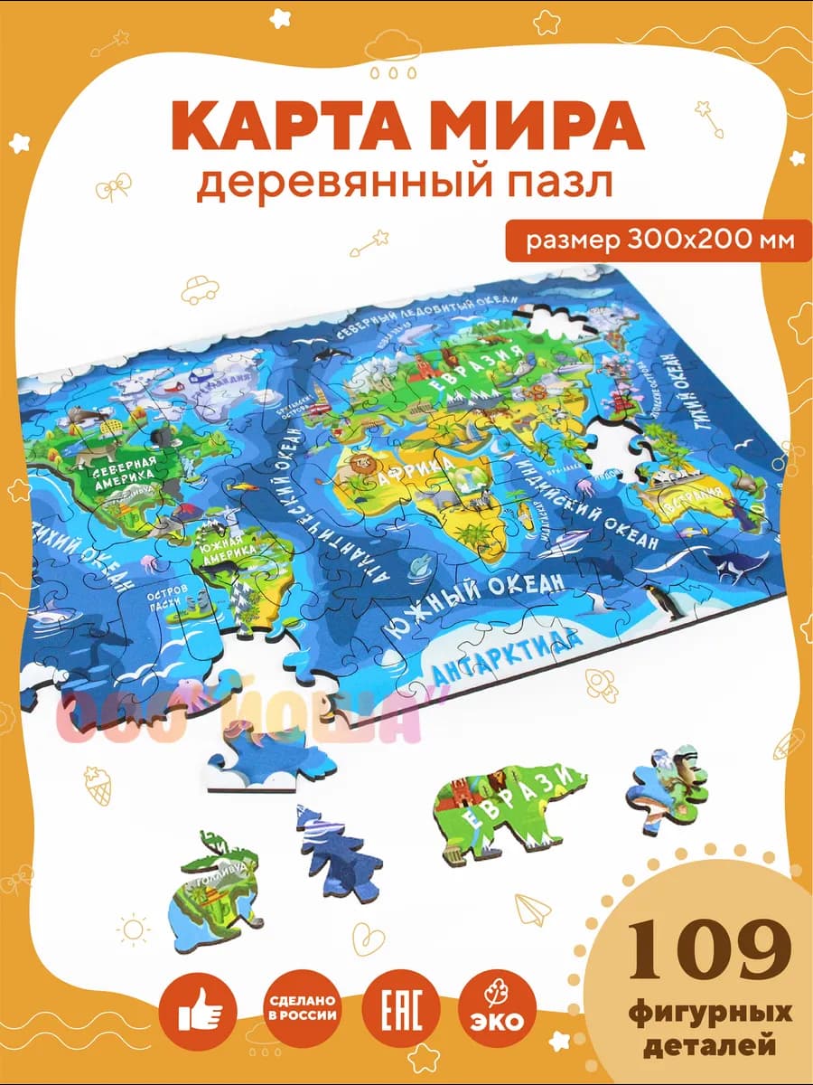 Деревянные пазлы для детей - Карта мира - фото 1