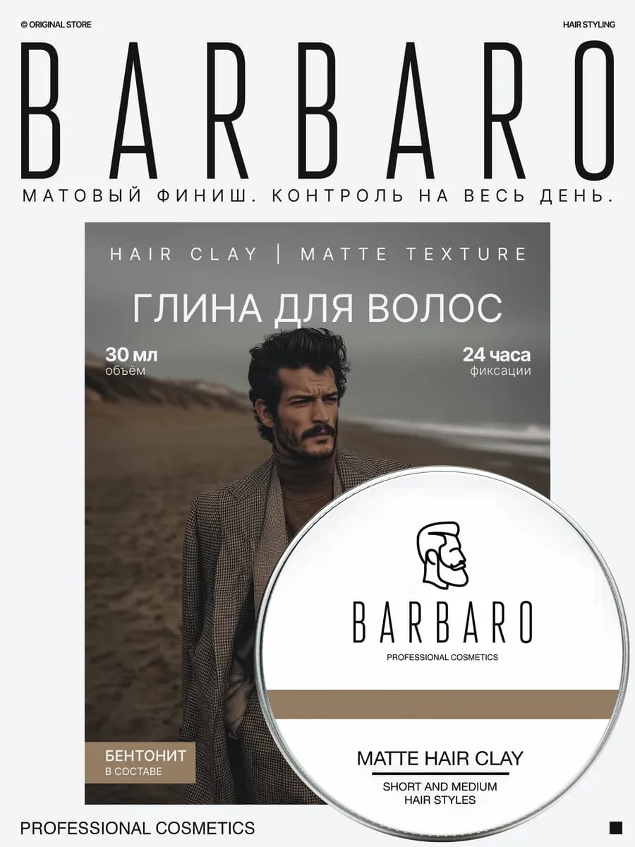 Глина для волос мужская матовая укладка 30 мл