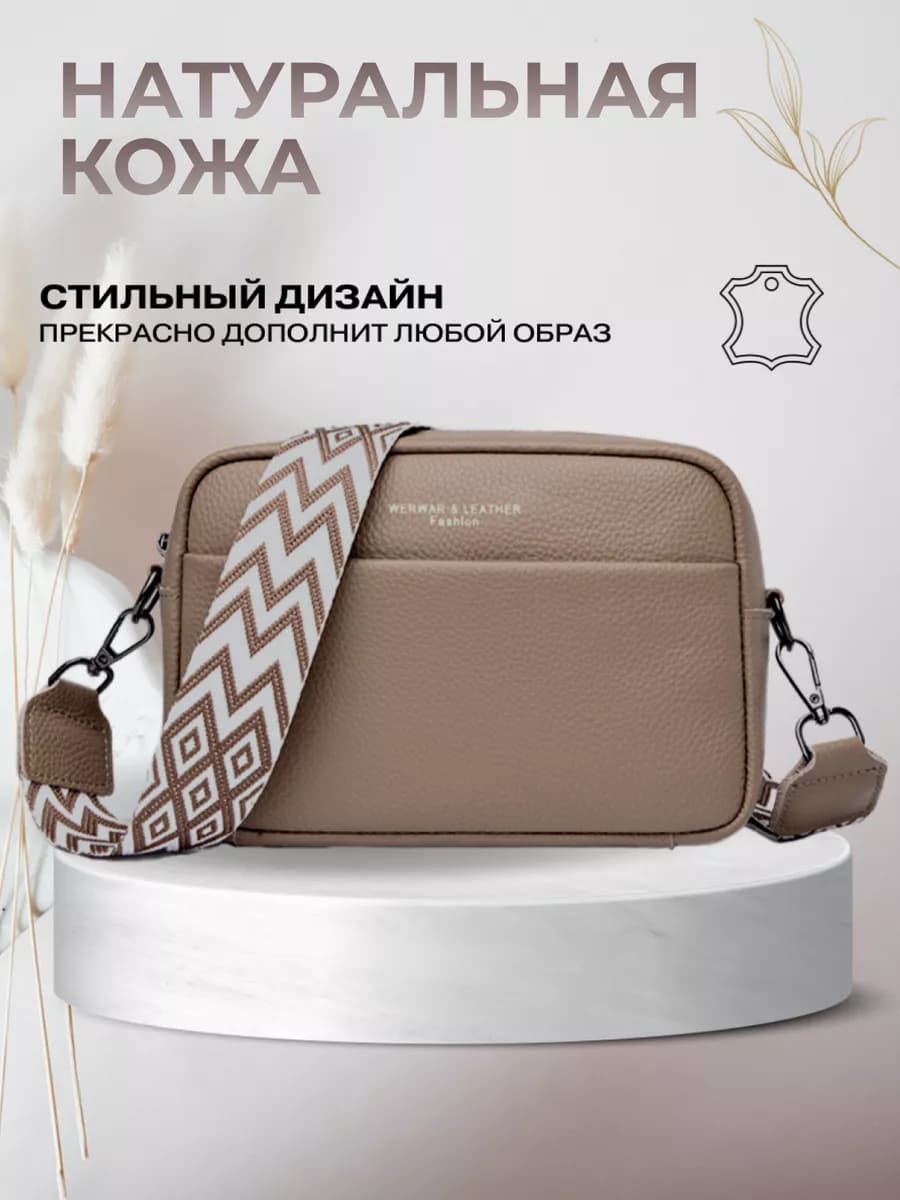 Сумка через плечо маленькая натуральная кожа